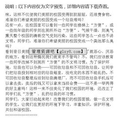 校園保護(hù)環(huán)境倡議書作文400字,關(guān)于綠化校園保護(hù)環(huán)境的作文,關(guān)于校園保護(hù)環(huán)境從我做起作文