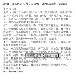 我們美麗的校園的作文怎么寫三年級,美麗的校園三年級作文300字怎么寫?,小學(xué)二年級作文美麗的校園怎么寫