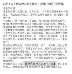 難忘的校園記憶作文結尾