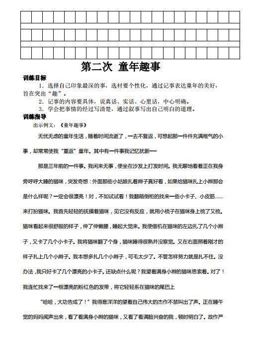 三級語(yǔ)文寫(xiě)校園景作文