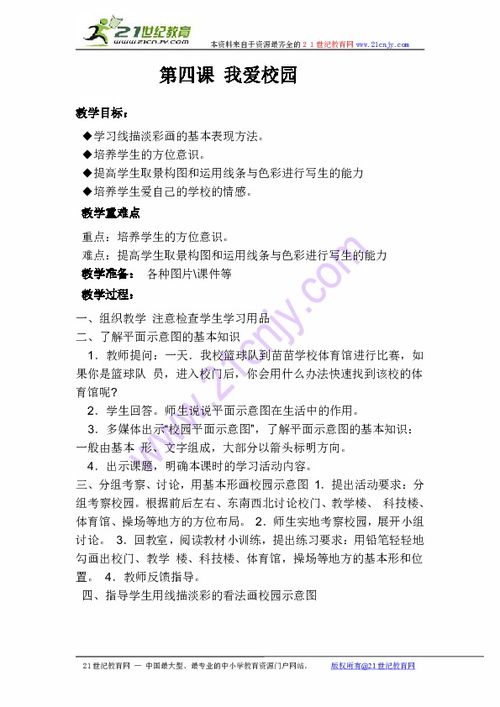 我愛(ài)校園四年級作文400,我愛(ài)我的校園四年級作文,我愛(ài)校園作文300字四年級