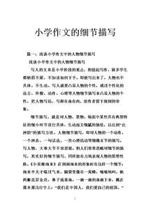 描寫自己校園作文600字