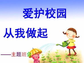 愛(ài)護(hù)校園的一草一木作文400字