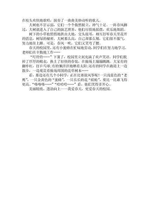 高中作文初春的校園