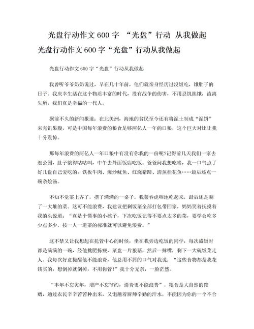 愛(ài)校園從我做起作文500字作文