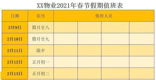 春節值班表注意事項說(shuō)明,春節值班表及注意事項,工地春節值班表及注意事項