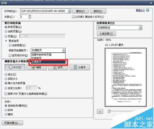 pdf雙面打印的注意事項