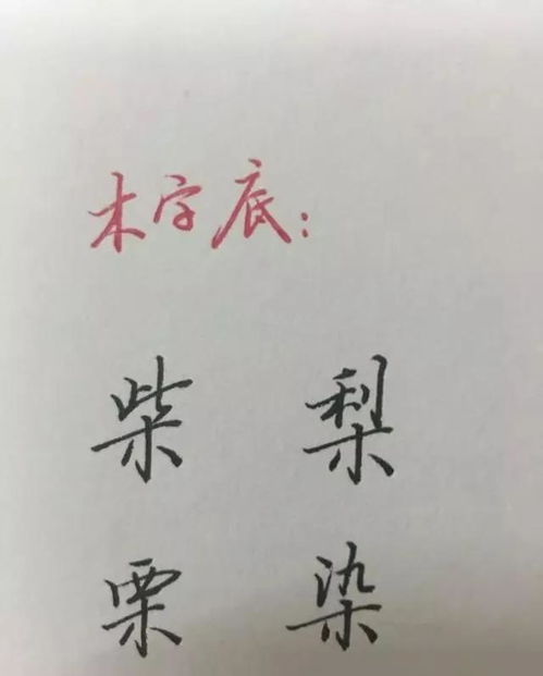 哉字書(shū)寫(xiě)注意事項,字的書(shū)寫(xiě)注意事項,趁字書(shū)寫(xiě)注意事項