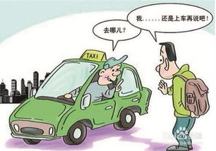 晚上開(kāi)出租車(chē)注意事項,開(kāi)黑出租車(chē)注意事項,大包出租車(chē)注意事項