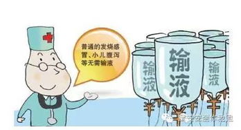 醫院冰凍輸液注意事項
