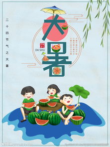 大暑,注意事項,季節