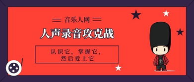 注意事項,錄音,現場(chǎng)