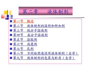 制劑,液體,注意事項,放大