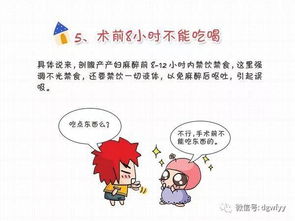 產(chǎn)前,注意事項,刨腹產(chǎn)
