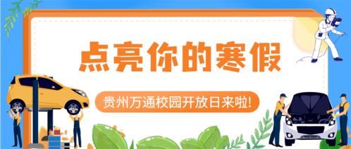 校園開(kāi)放日注意事項