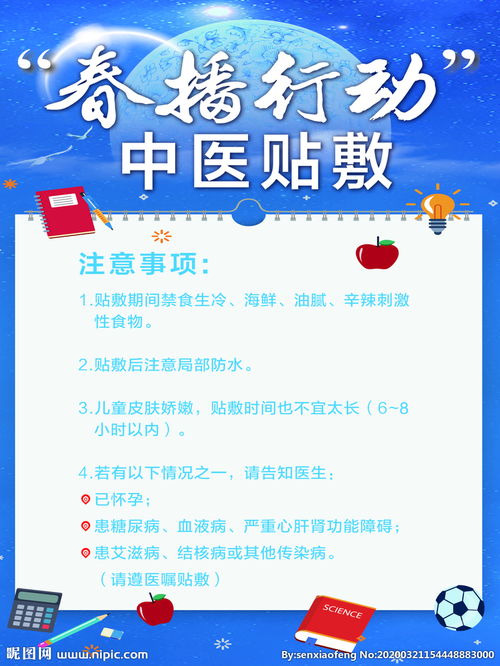 夏季貼敷的注意事項