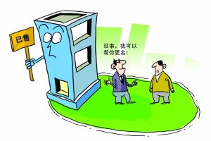 買(mǎi)賣(mài)合同,注意事項,一手房