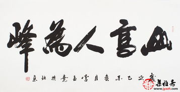 書(shū)法,注意事項(xiàng),欣賞