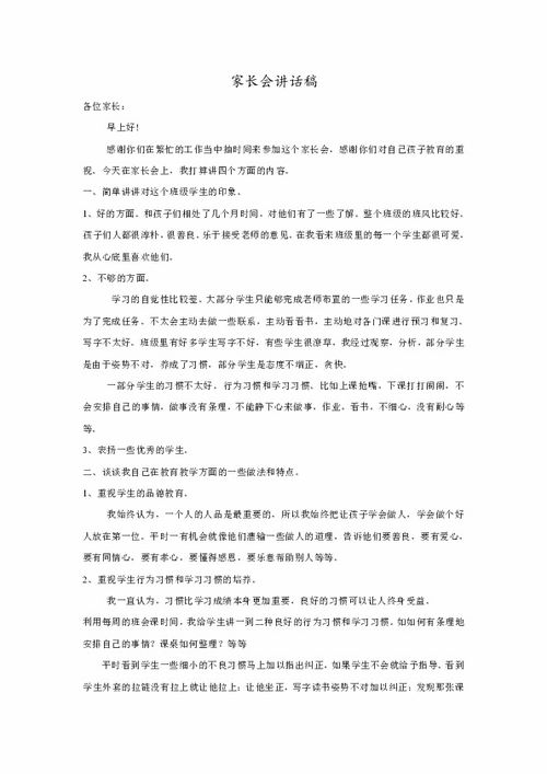 幼兒園家長(cháng)會(huì )寒假注意事項,家長(cháng)會(huì )寒假安全注意事項,中班家長(cháng)會(huì )寒假注意事項
