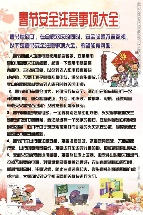 景區節日安全注意事項
