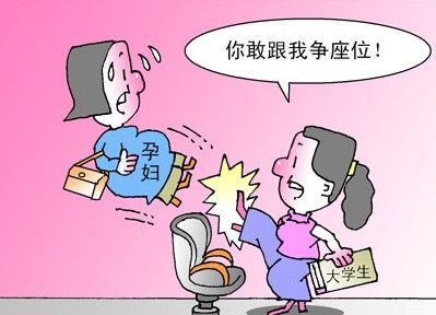公交車(chē),注意事項,懷孕