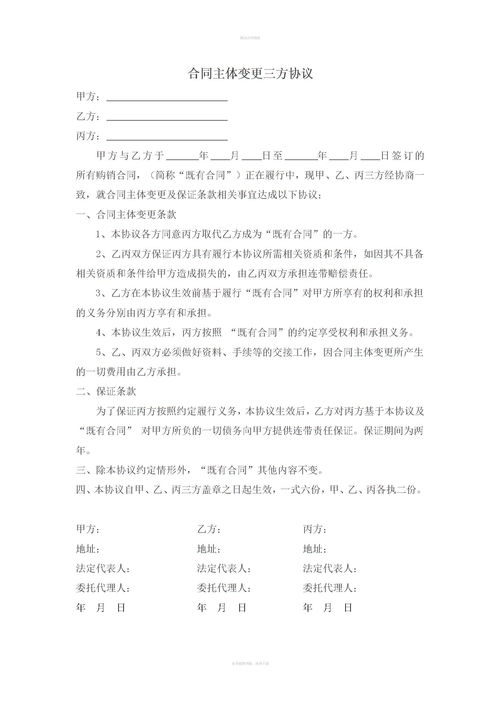 變更,注意事項,主體,合同