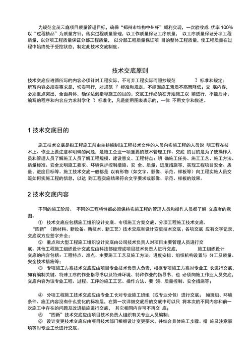 景觀(guān)施工交底需注意事項,施工圖交底注意事項,抹灰工程技術(shù)交底施工注意事項
