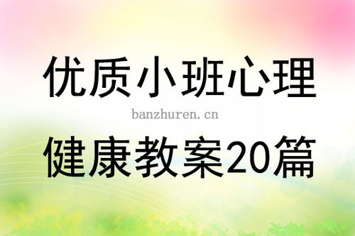 心理健康活動(dòng)注意事項
