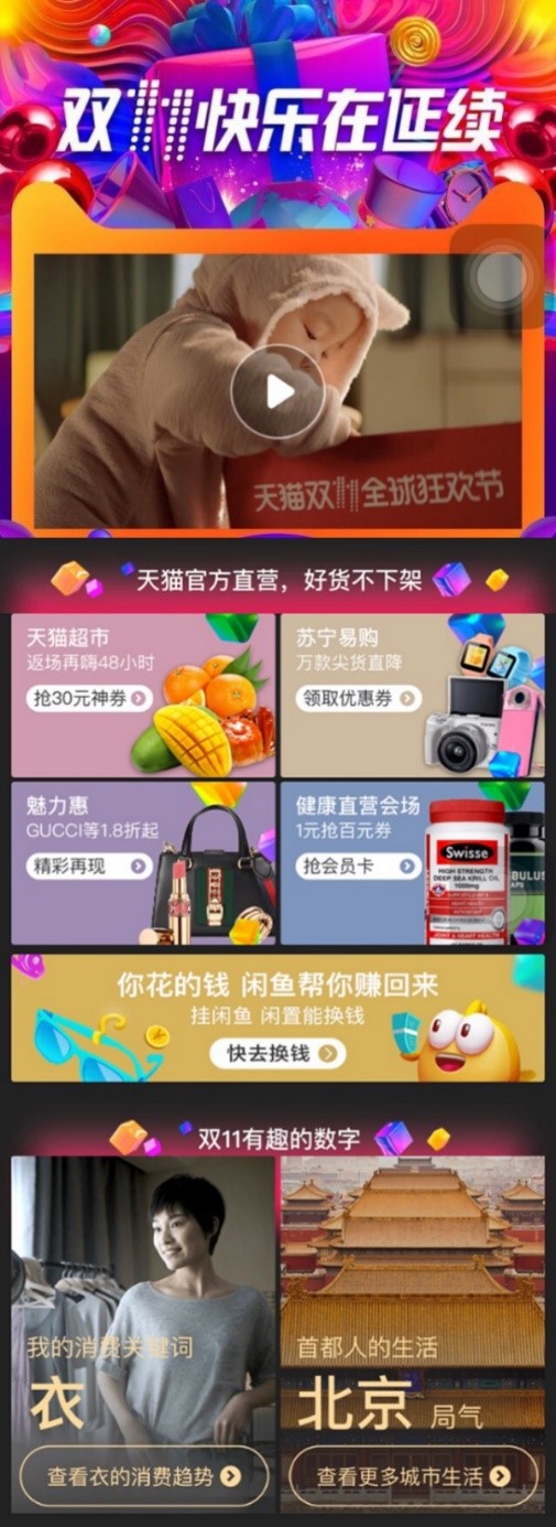  雙11尾聲期的傳播頁(yè)面