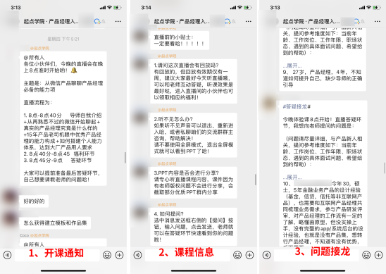 案例拆解 _ 起點學院·產品經理入門1元體驗課949.png