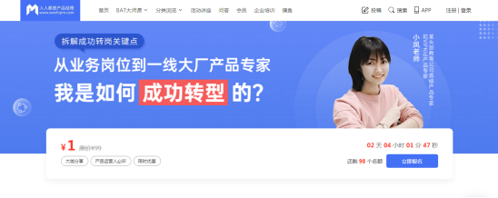 案例拆解 _ 起點學院·產品經理入門1元體驗課58.png