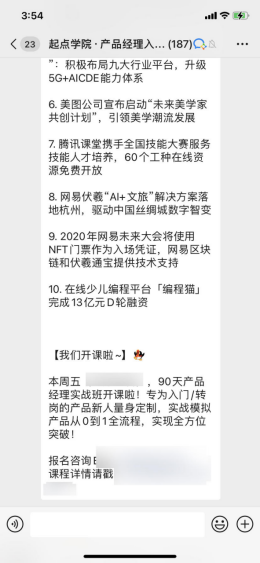 案例拆解 _ 起點學院·產品經理入門1元體驗課1640.png