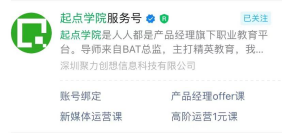 案例拆解 _ 起點學院·產品經理入門1元體驗課400.png