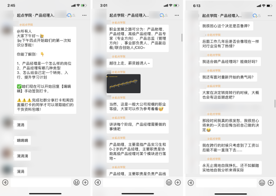 案例拆解 _ 起點學院·產品經理入門1元體驗課775.png