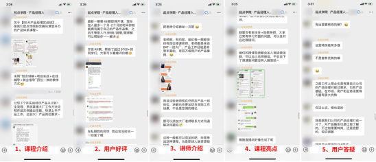 案例拆解 _ 起點學院·產品經理入門1元體驗課1476.png