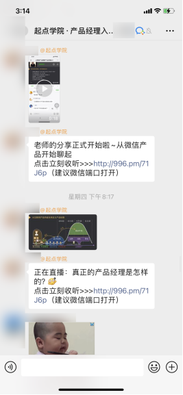 案例拆解 _ 起點學院·產品經理入門1元體驗課1190.png