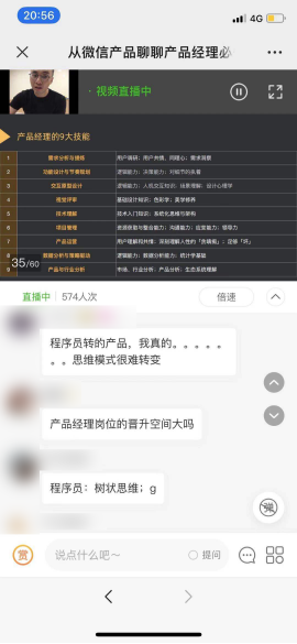 案例拆解 _ 起點學院·產品經理入門1元體驗課1089.png