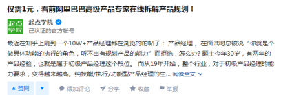 案例拆解 _ 起點學院·產品經理入門1元體驗課2219.png