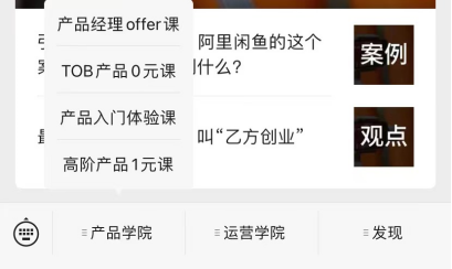 案例拆解 _ 起點學院·產品經理入門1元體驗課2221.png