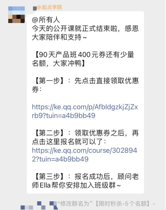 案例拆解 _ 起點學院·產品經理入門1元體驗課1317.png