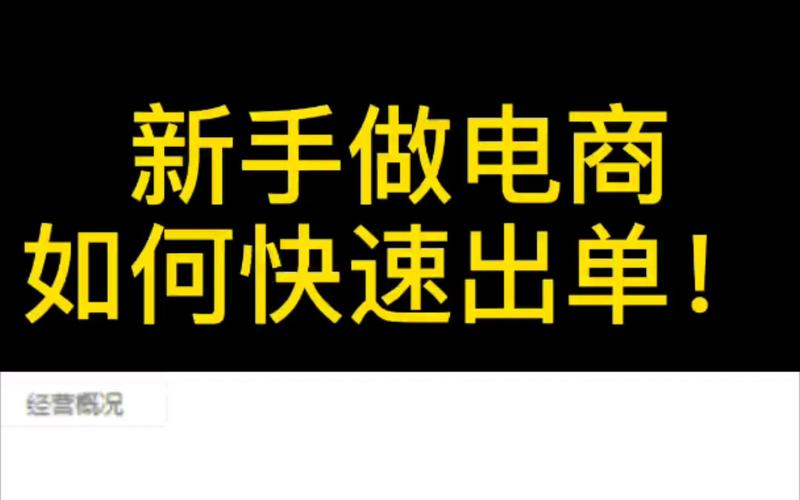做電商能下午出單嗎