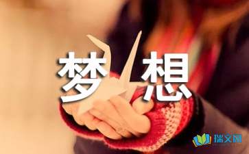誰偷走了夢(mèng)想