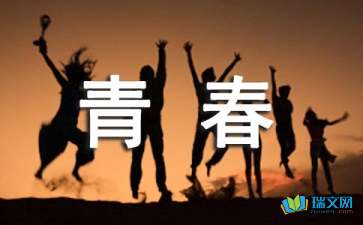 心情隨筆：青春之弦，深情頌歌