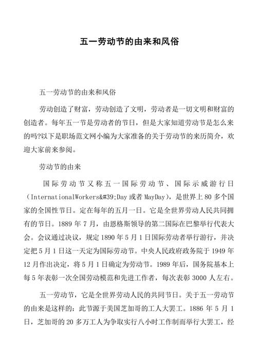 五一勞動節(jié)有什么習俗？