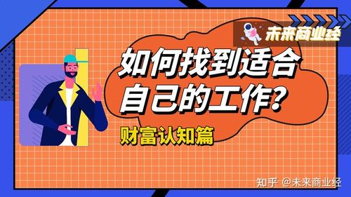 一無(wú)所長(zhǎng)的人該如何找工作？