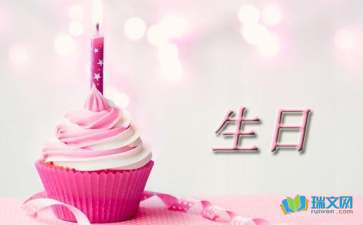 過(guò)生日的隨筆作文