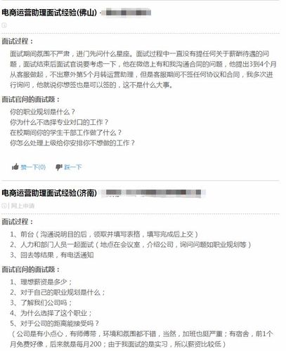 面試電商運營(yíng)助理會(huì )提到的問(wèn)題？