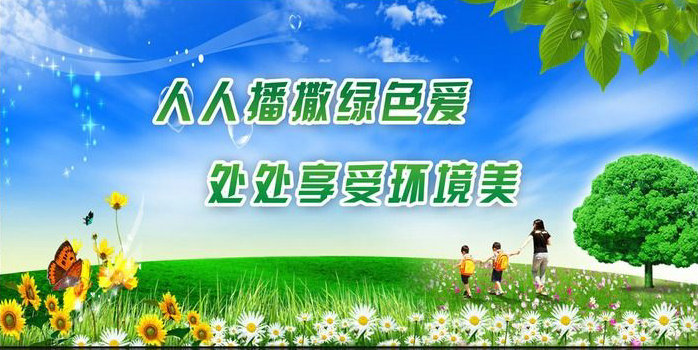 創(chuàng)建綠色學(xué)校，提高環(huán)保意識