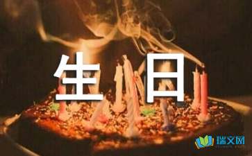 關(guān)于生日快樂的小學(xué)隨筆作文