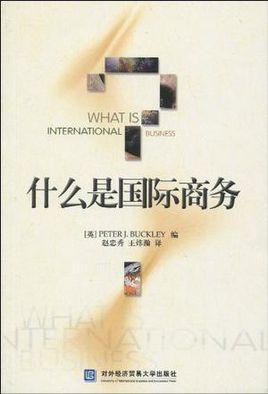 商務(wù)是什么意思？